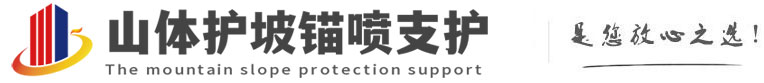 平塘山体护坡锚喷支护公司